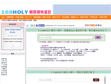 Tablet Screenshot of 168holy.com